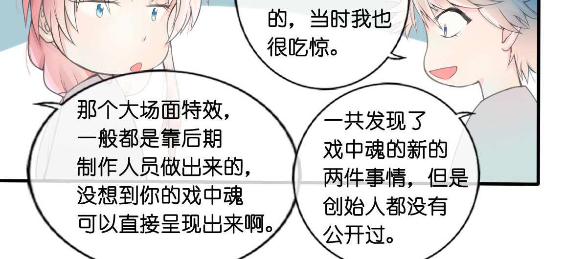 戏中魂 第1话 第231页