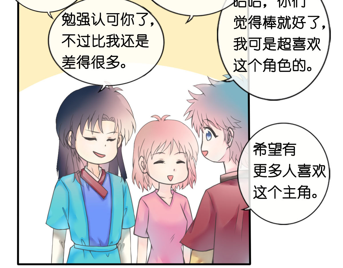 戏中魂 第1话 第235页