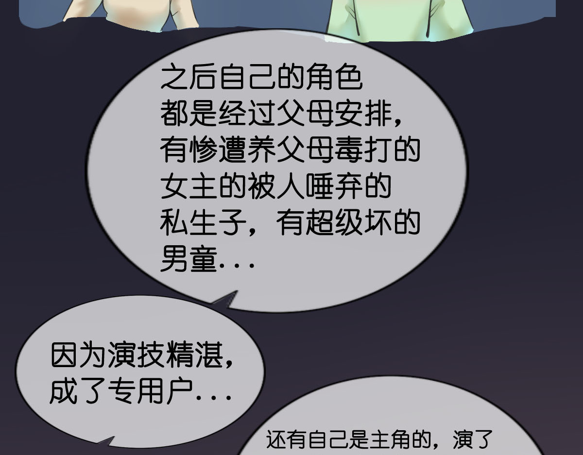 戏中魂 第1话 第241页
