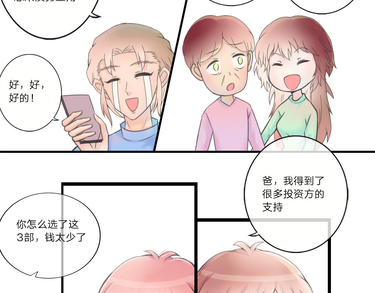 戏中魂 第1话 第261页