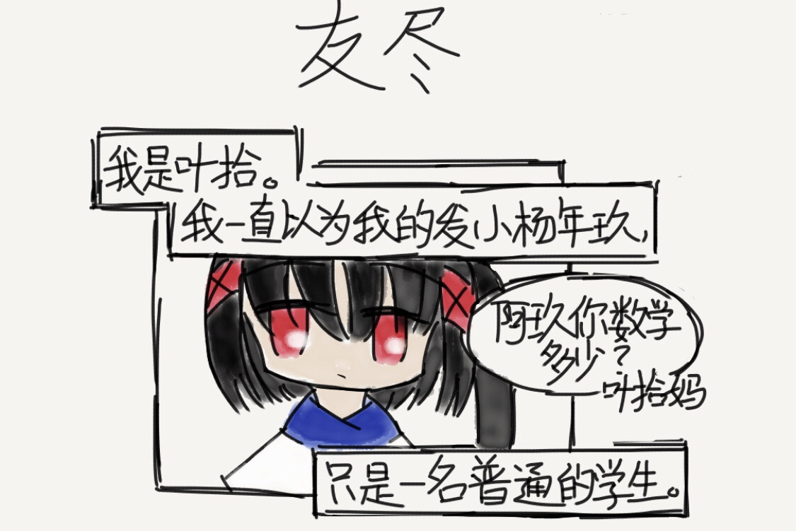 拾有八九 第8页