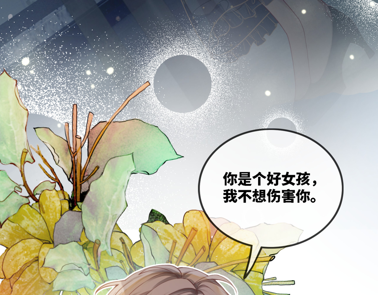 快穿女配冷静点 第4页