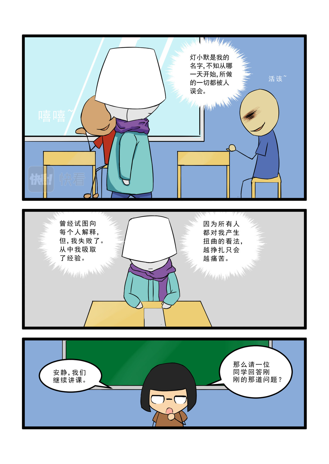 灯小默 第3页