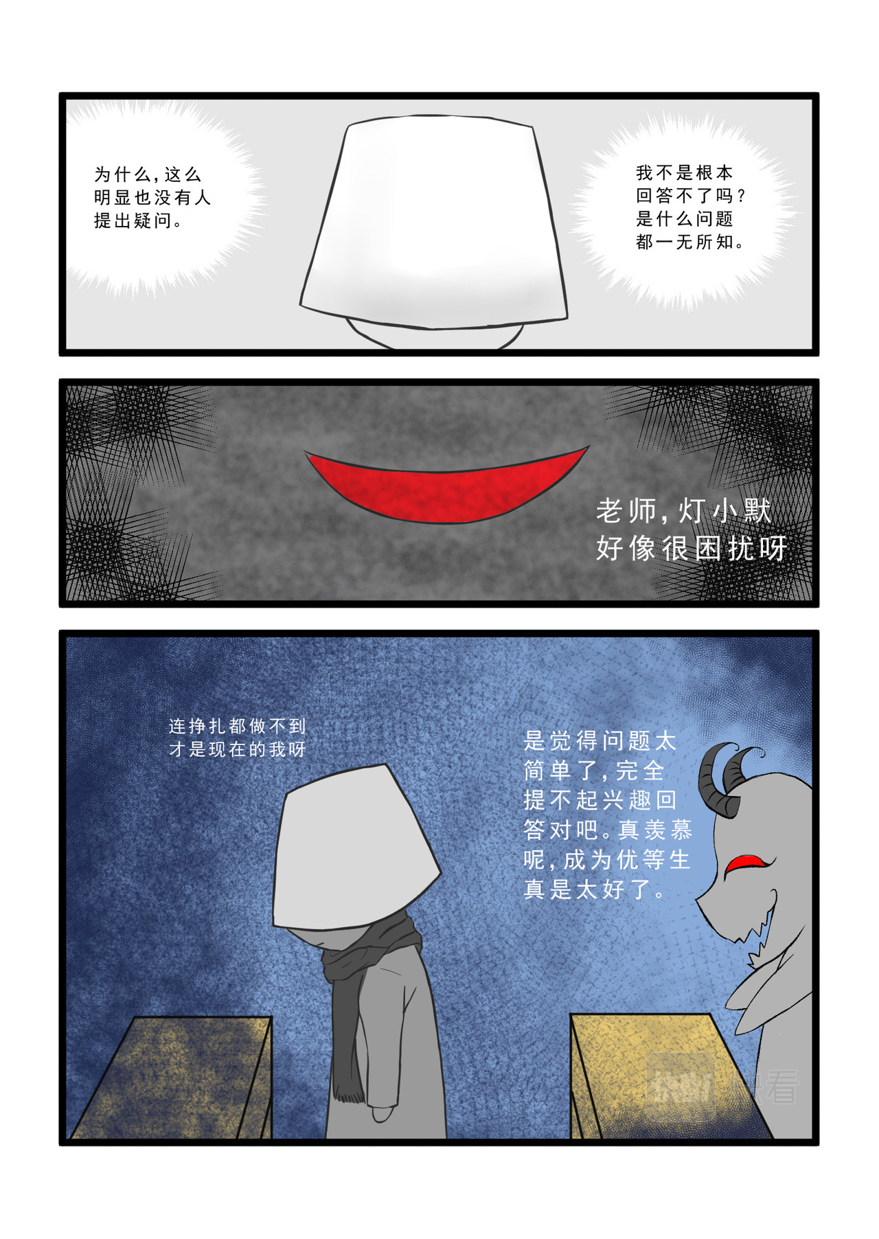 灯小默 第6页