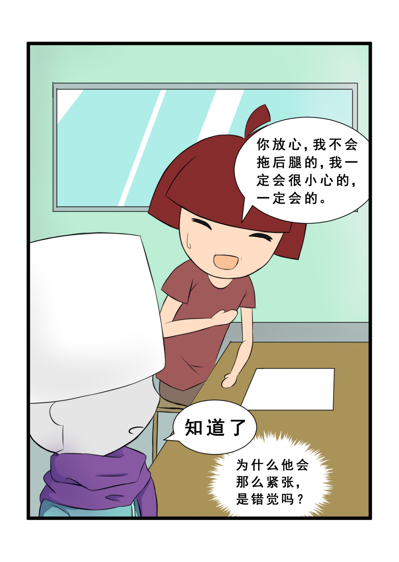 灯小默 第二话：孤立才是常态 第3页