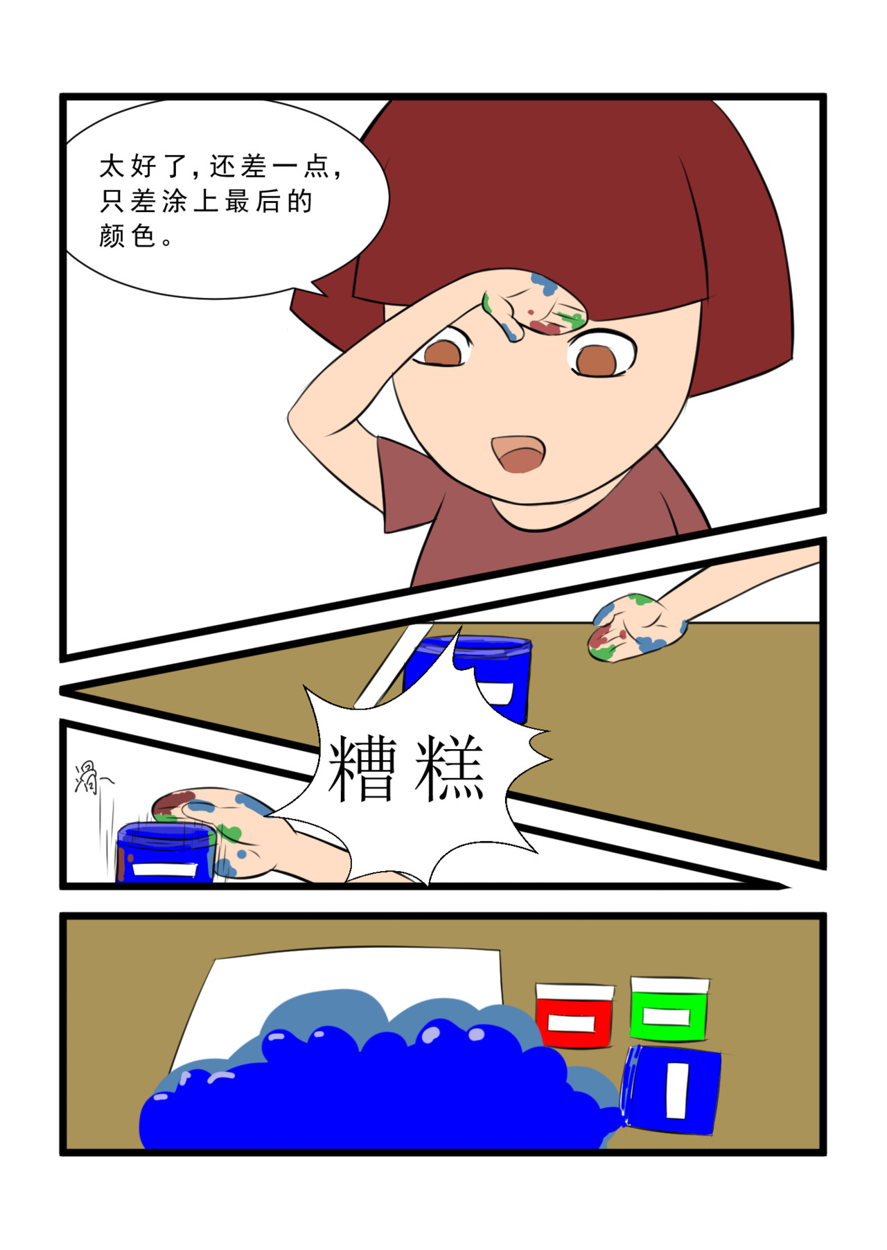 灯小默 第二话：孤立才是常态 第5页