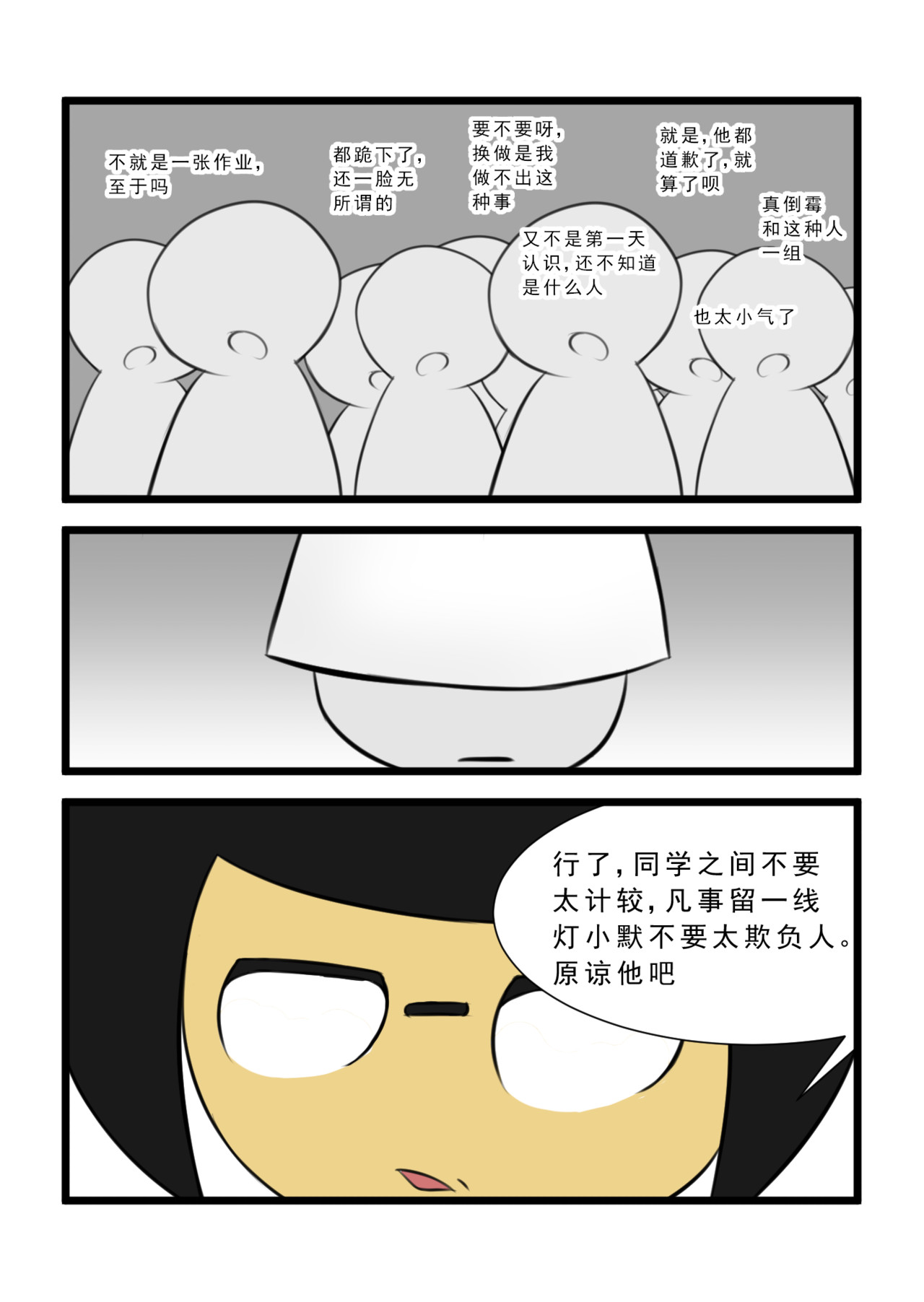 灯小默 第二话：孤立才是常态 第8页