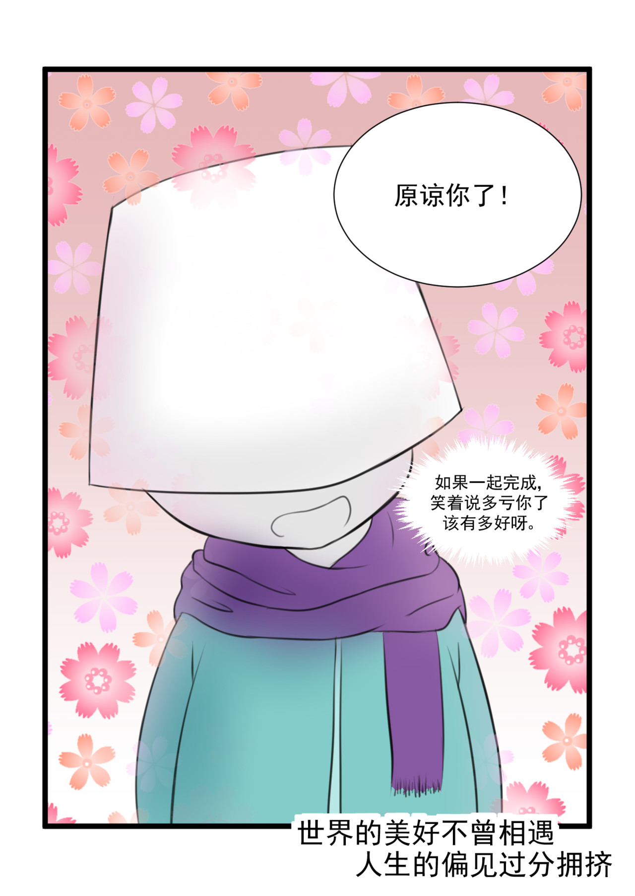 灯小默 第二话：孤立才是常态 第9页