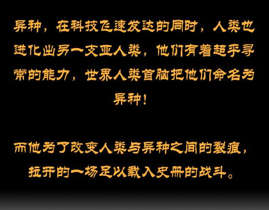 裂变异种 第1页