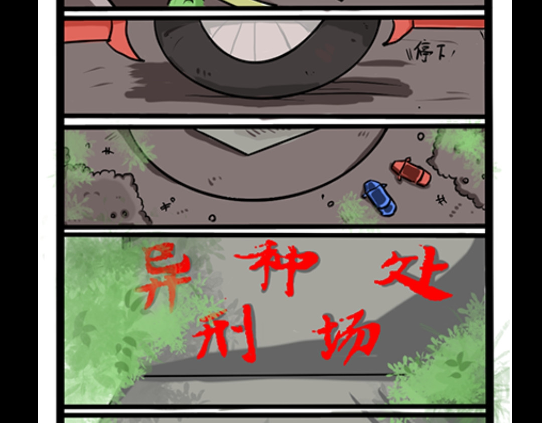 裂变异种 第5页