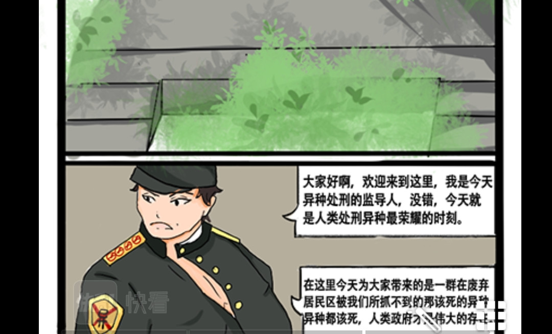 裂变异种 第6页