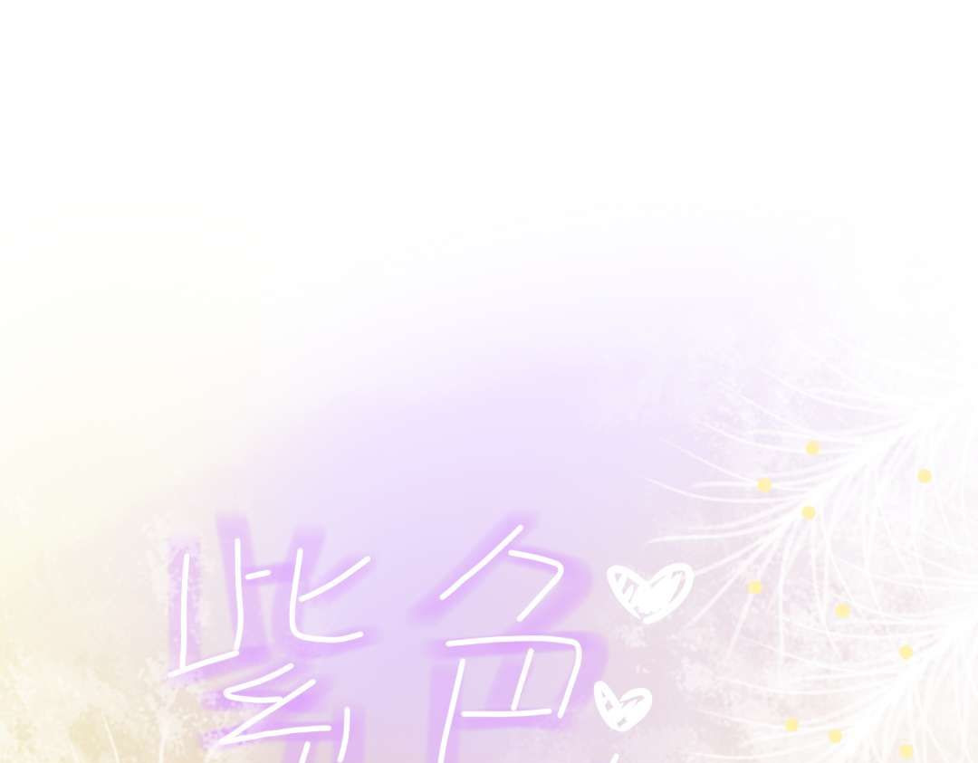 紫色温暖 第1页