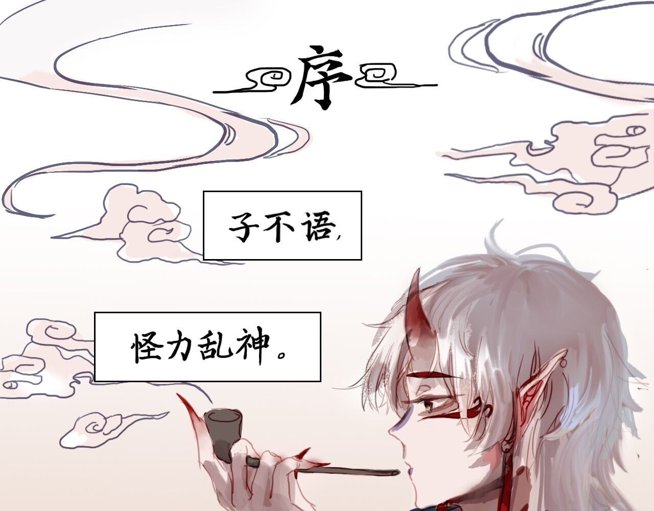 除妖师 第1页
