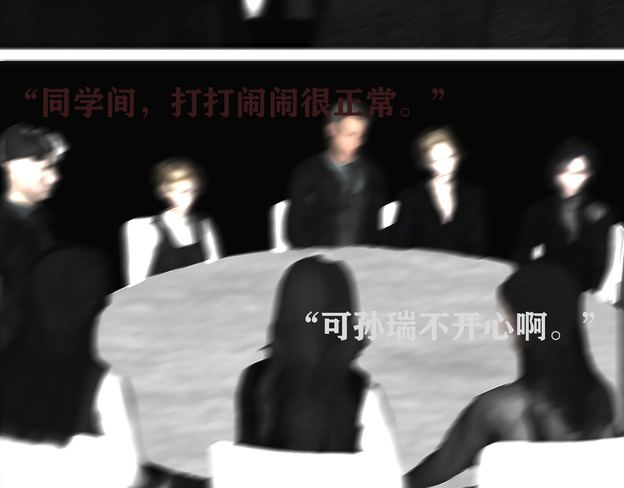 嫌疑人68 第一话 第35页