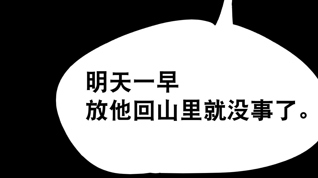 鹿峰山 相遇 第28页