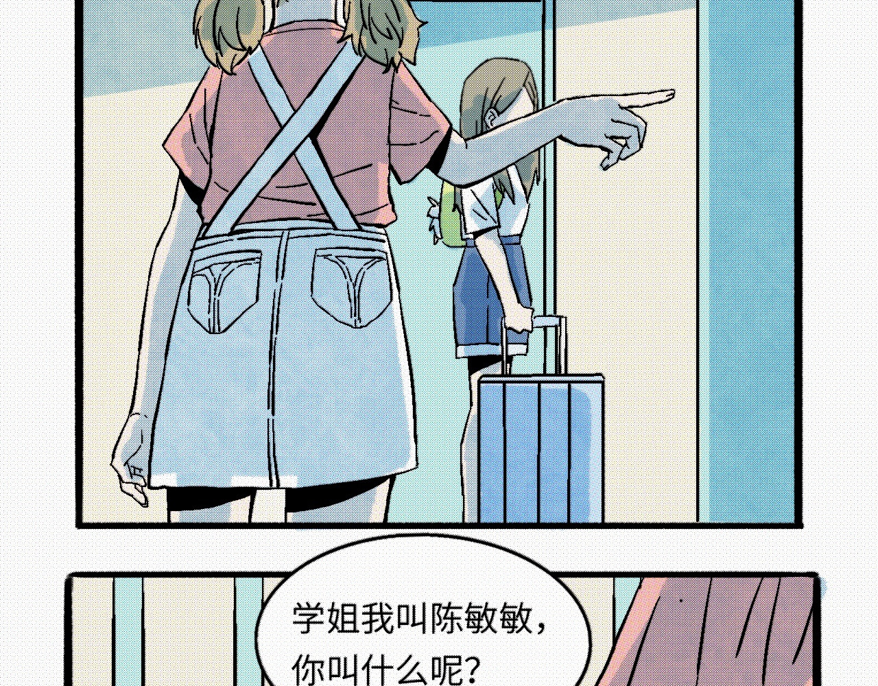 宿舍日记 第8页