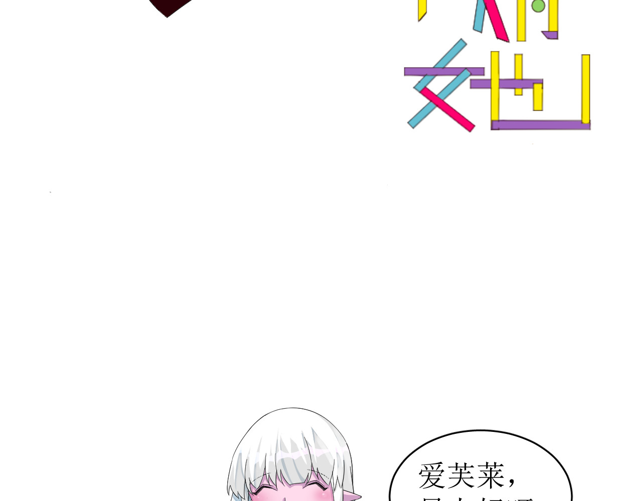 成为她 4 第3页