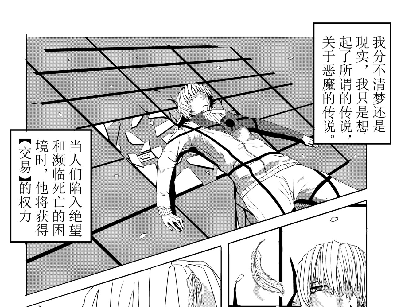 恶魔容器 第5页