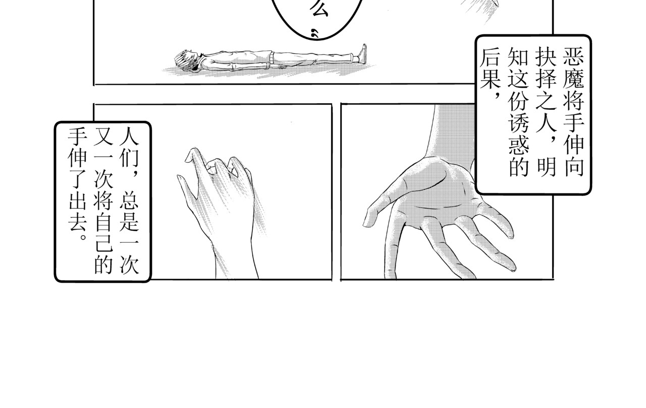 恶魔容器 第8页