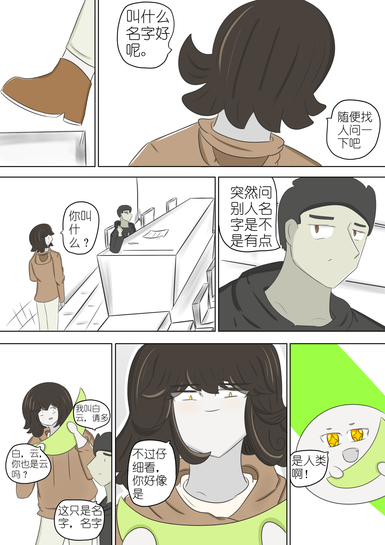 大气女孩 第5页