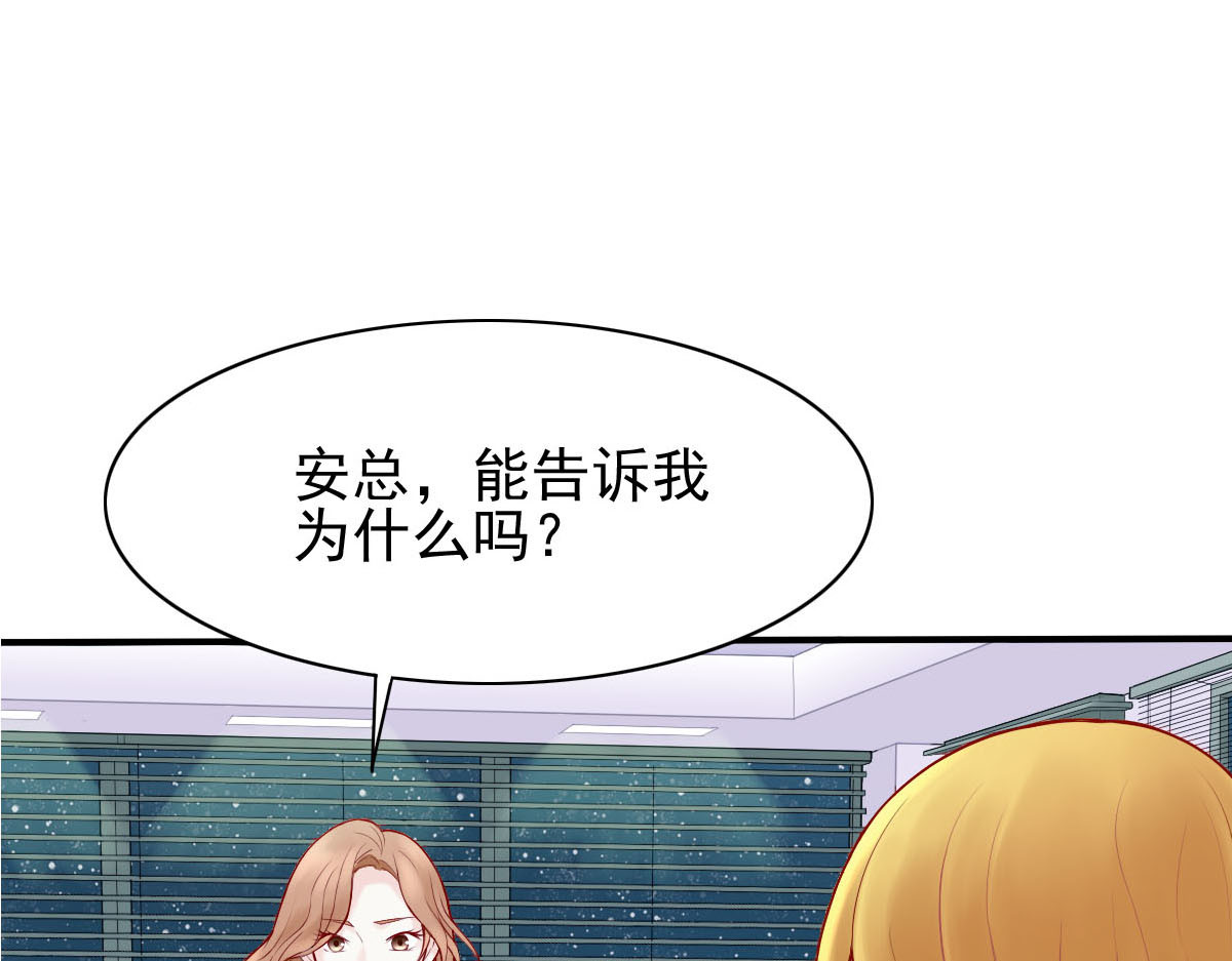 职场一姐 被迫辞职 第48页
