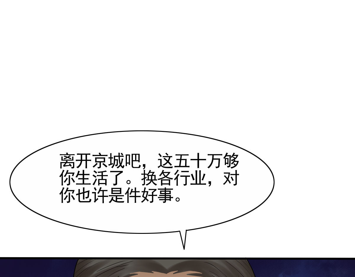 职场一姐 被迫辞职 第57页