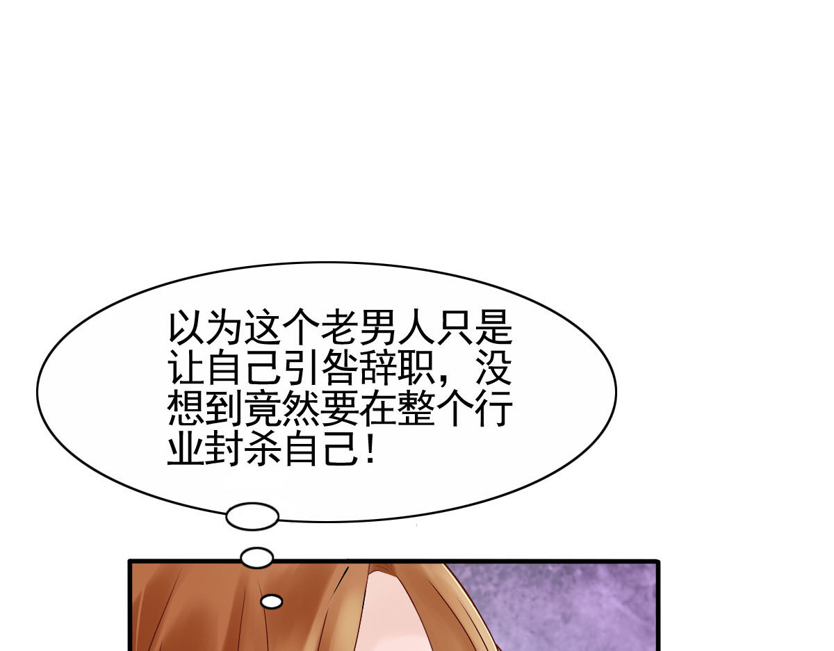 职场一姐 被迫辞职 第59页