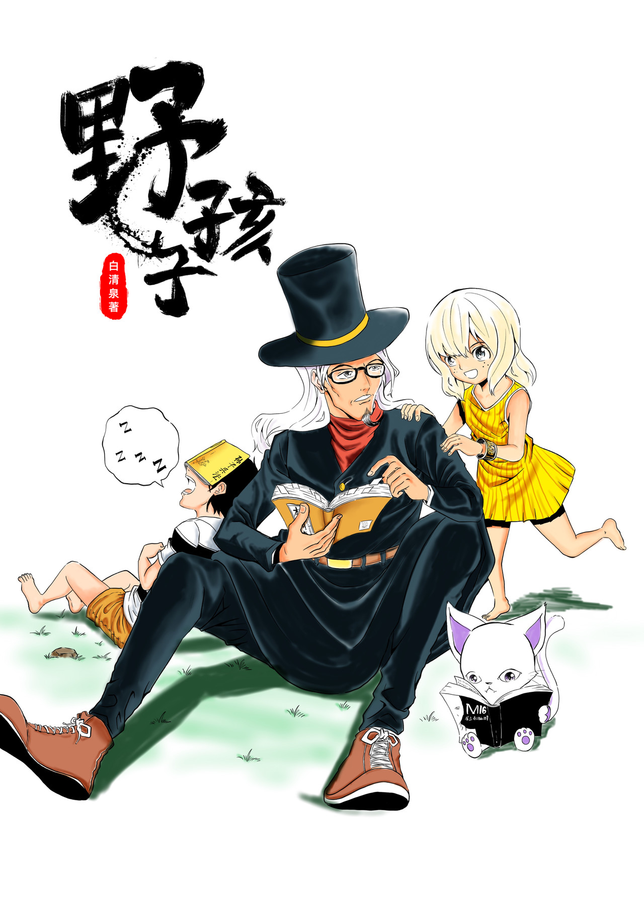 野孩子 第1页