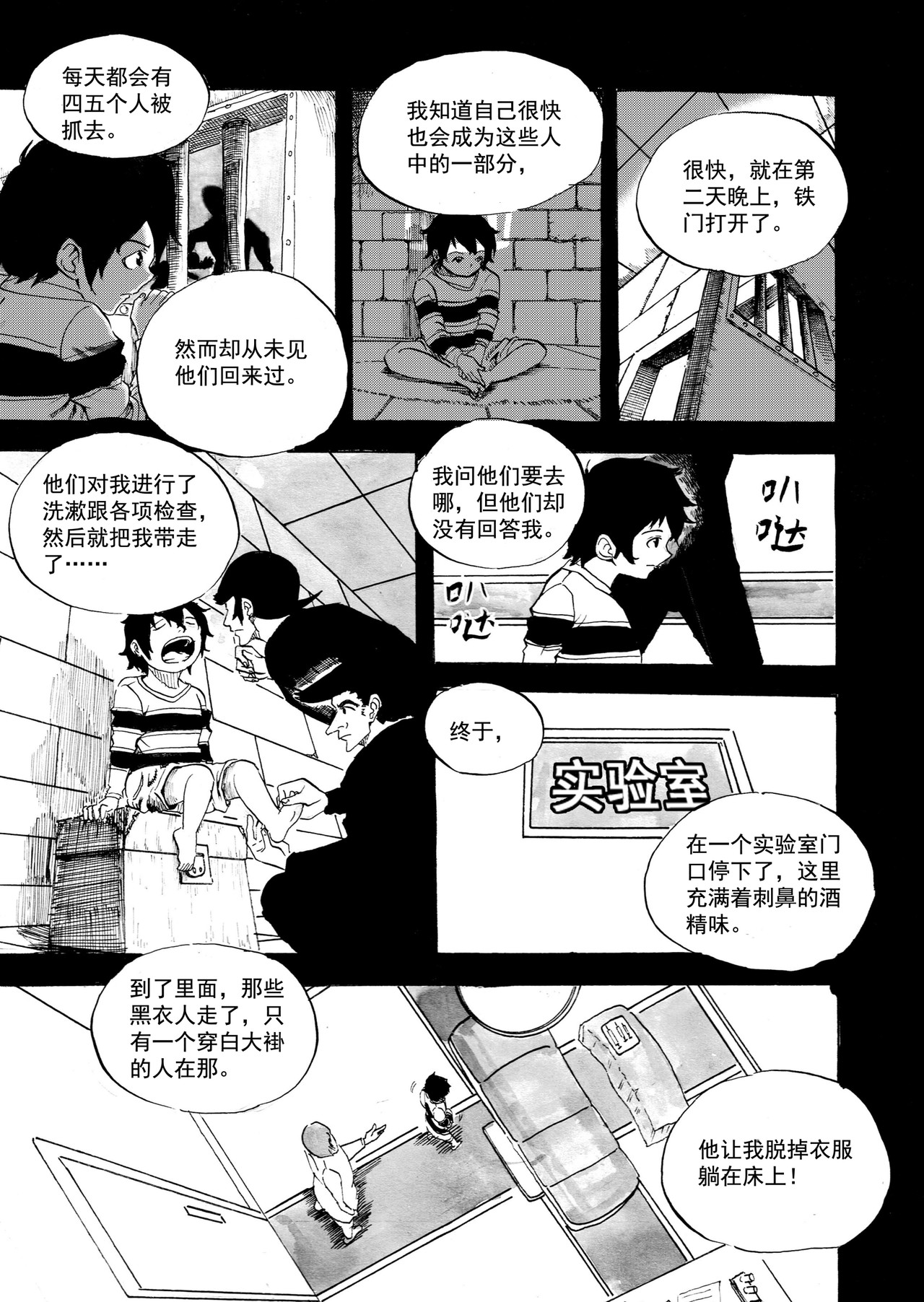 野孩子 第一话上 第11页