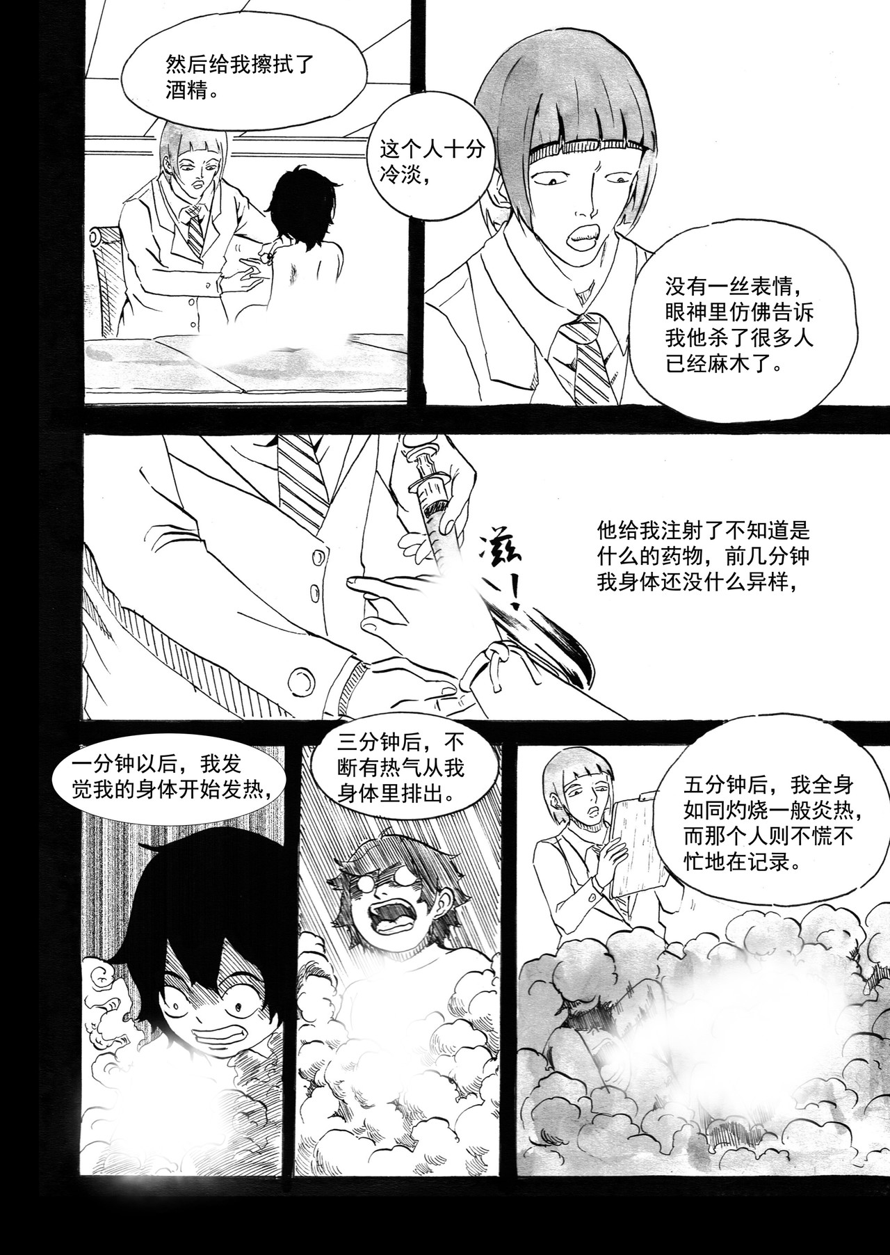 野孩子 第一话上 第12页
