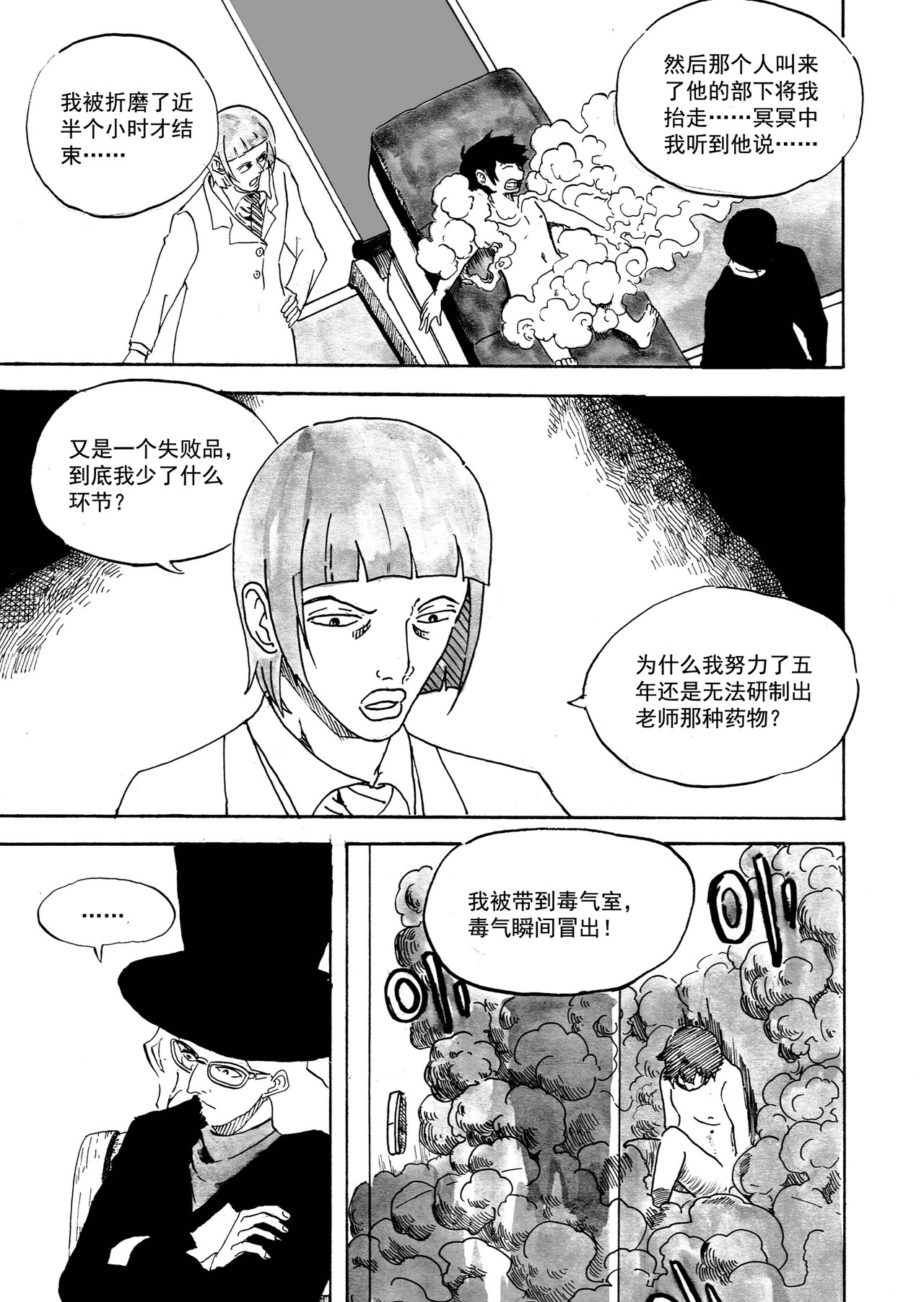 野孩子 第一话上 第13页