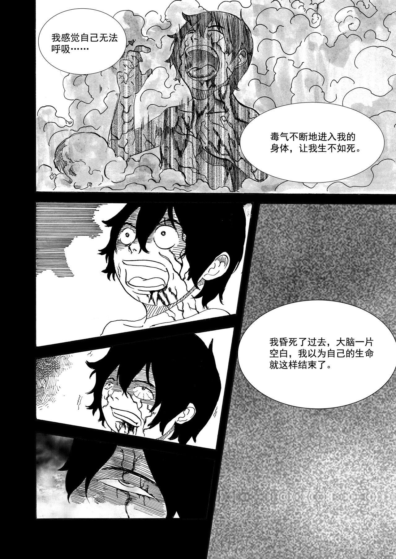 野孩子 第一话上 第14页