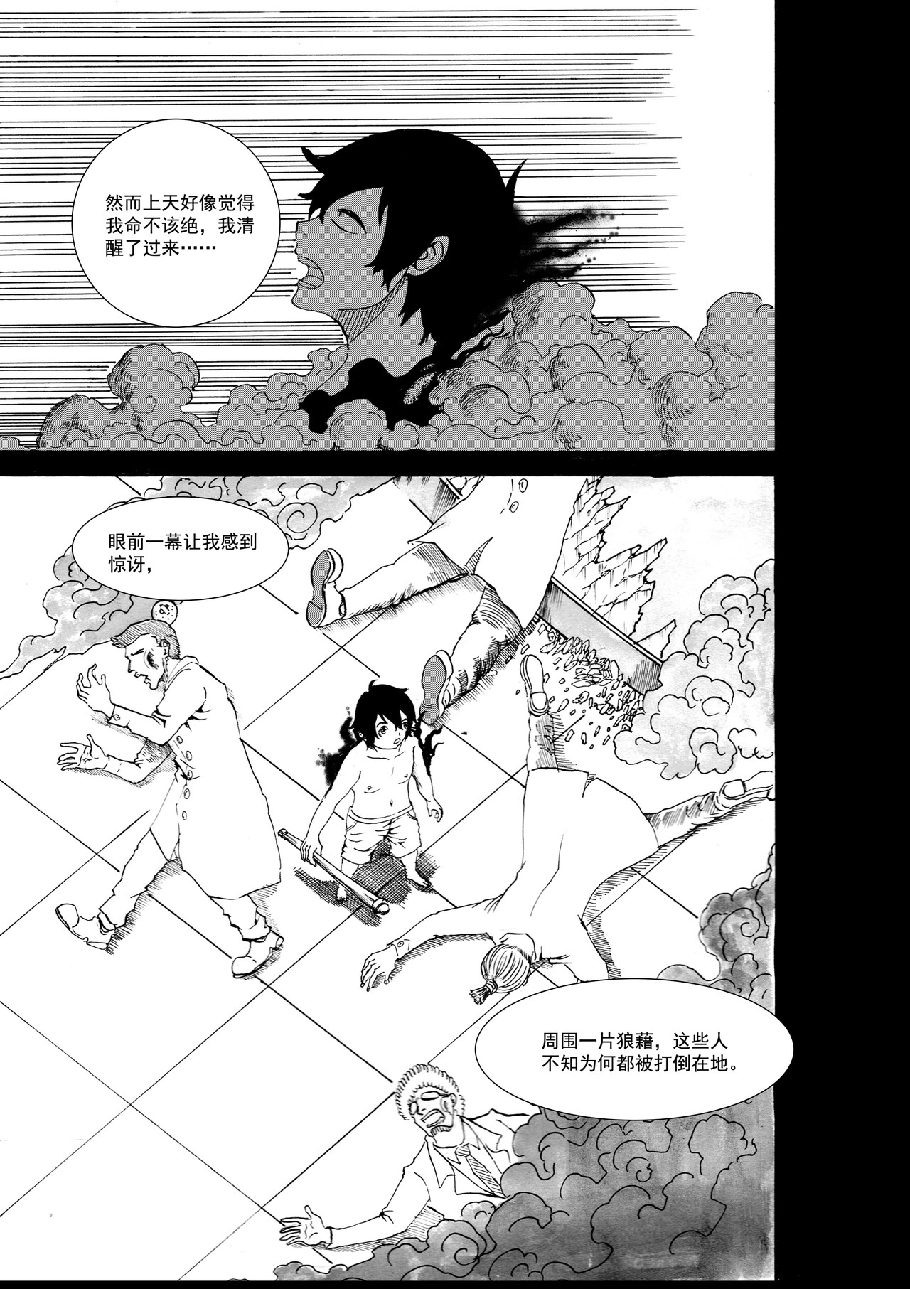 野孩子 第一话上 第15页