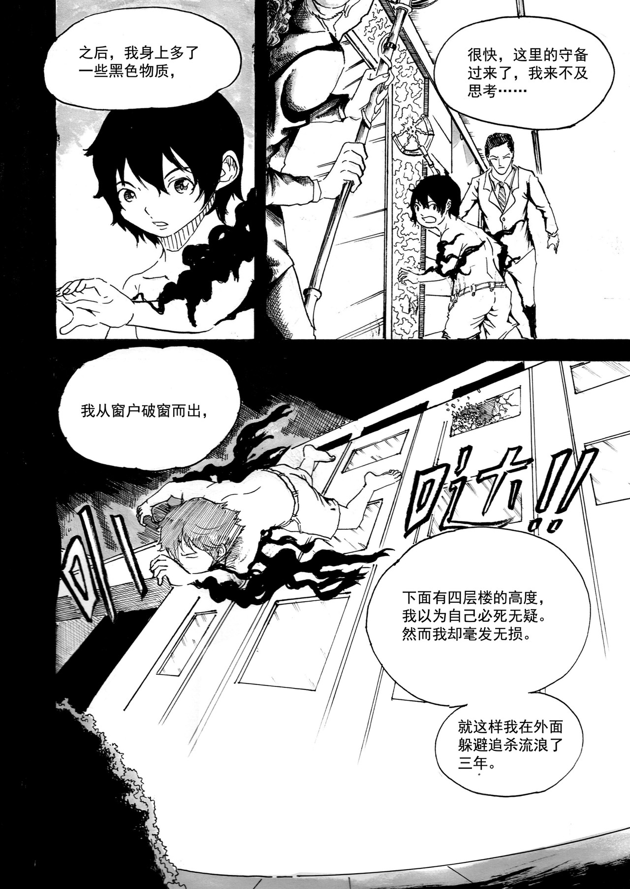 野孩子 第一话上 第16页