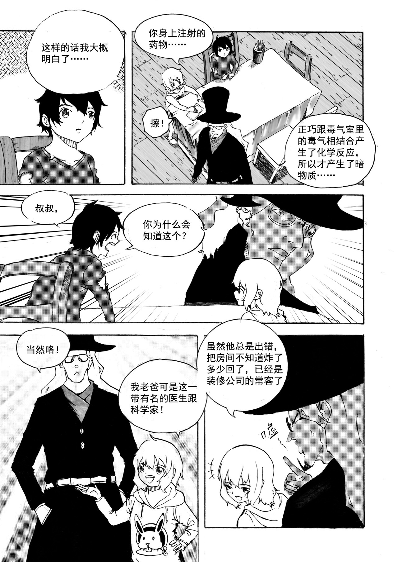 野孩子 第一话上 第17页