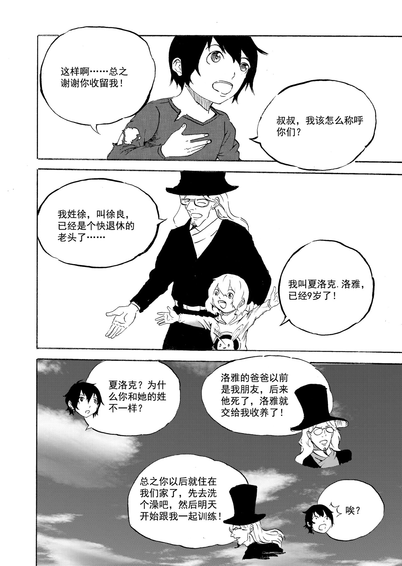 野孩子 第一话上 第18页