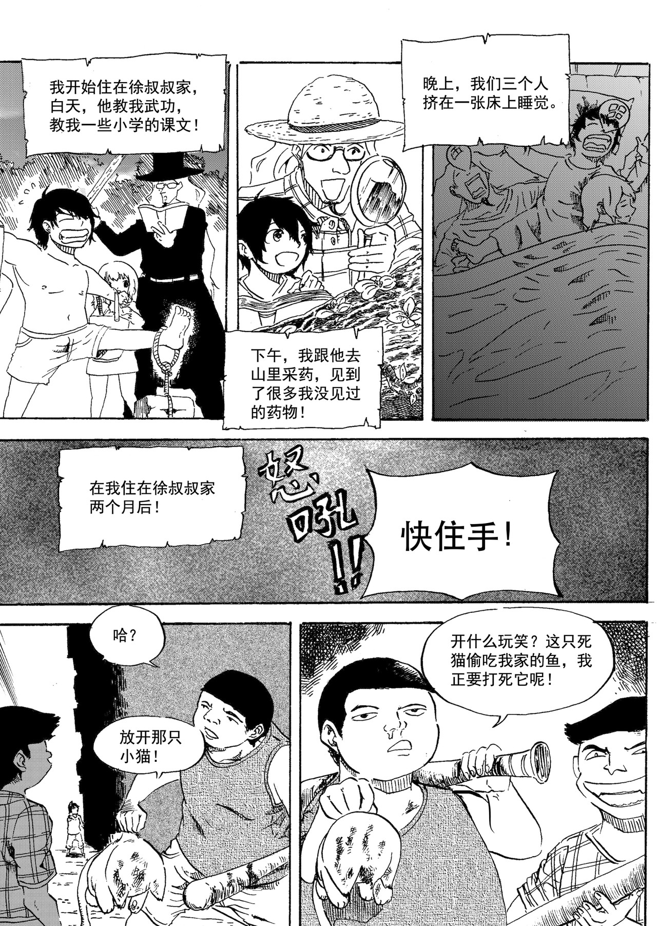 野孩子 第一话上 第19页
