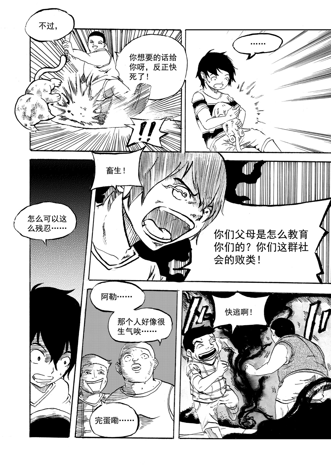 野孩子 第一话上 第20页