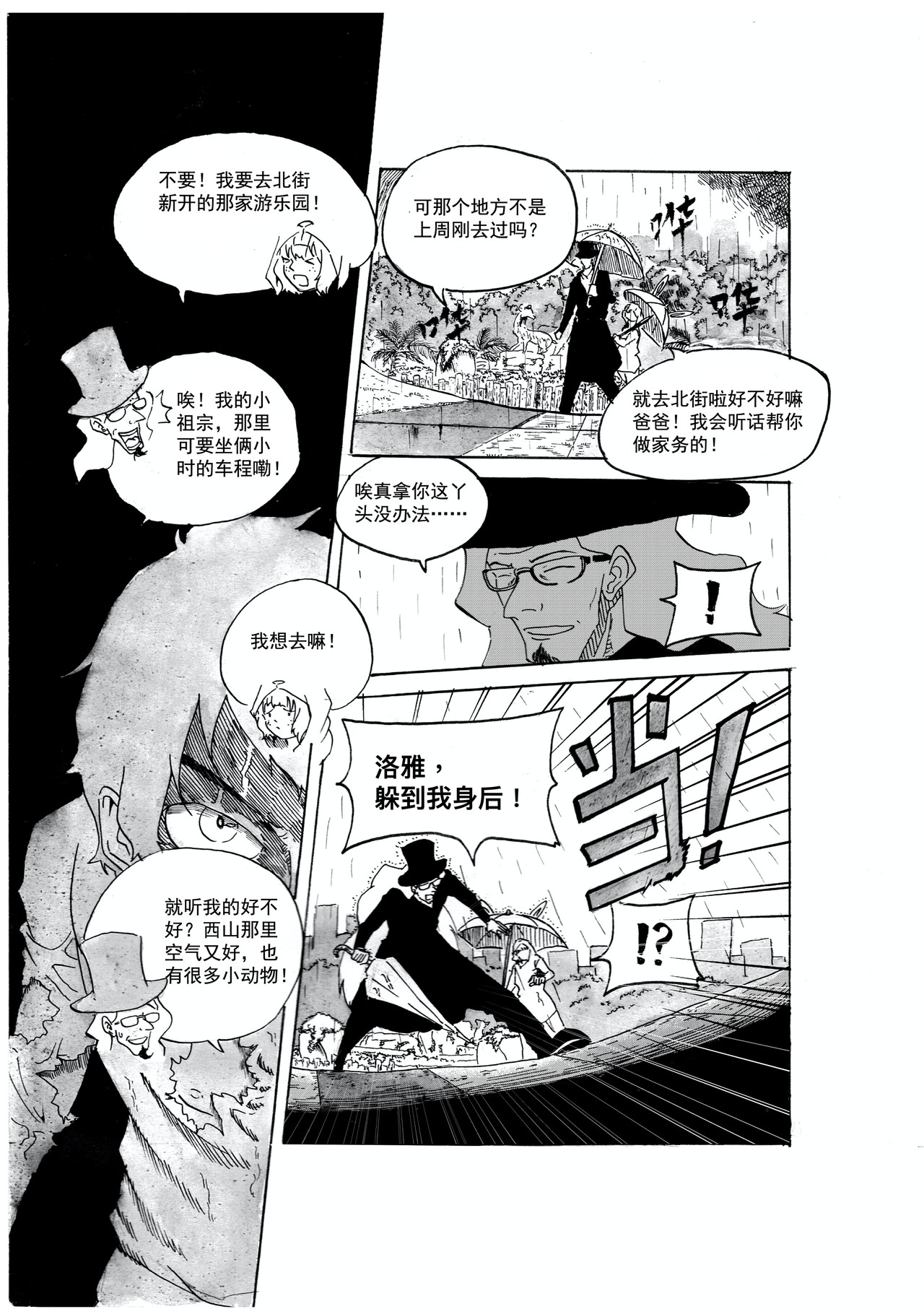 野孩子 第3页