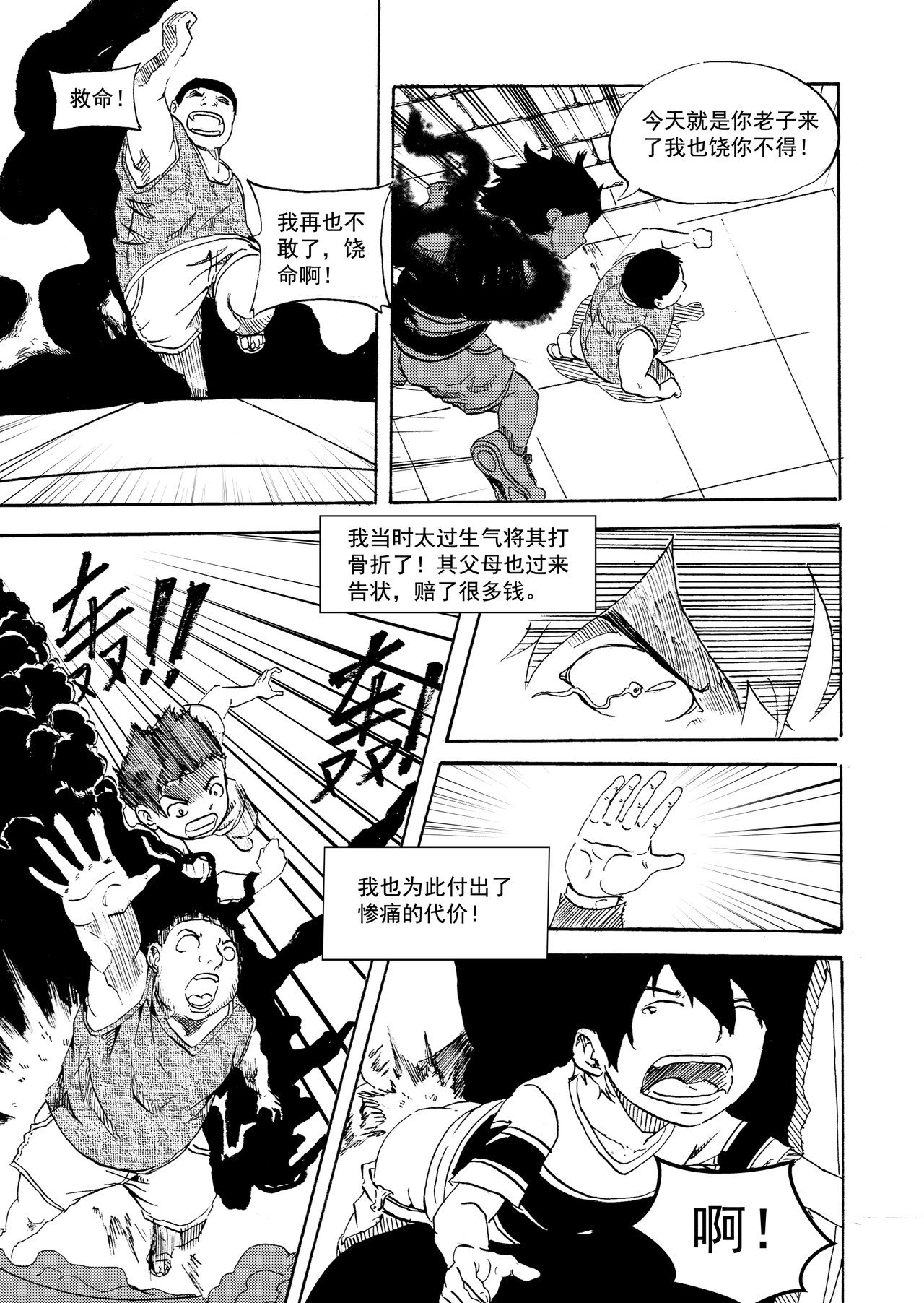 野孩子 第一话上 第21页