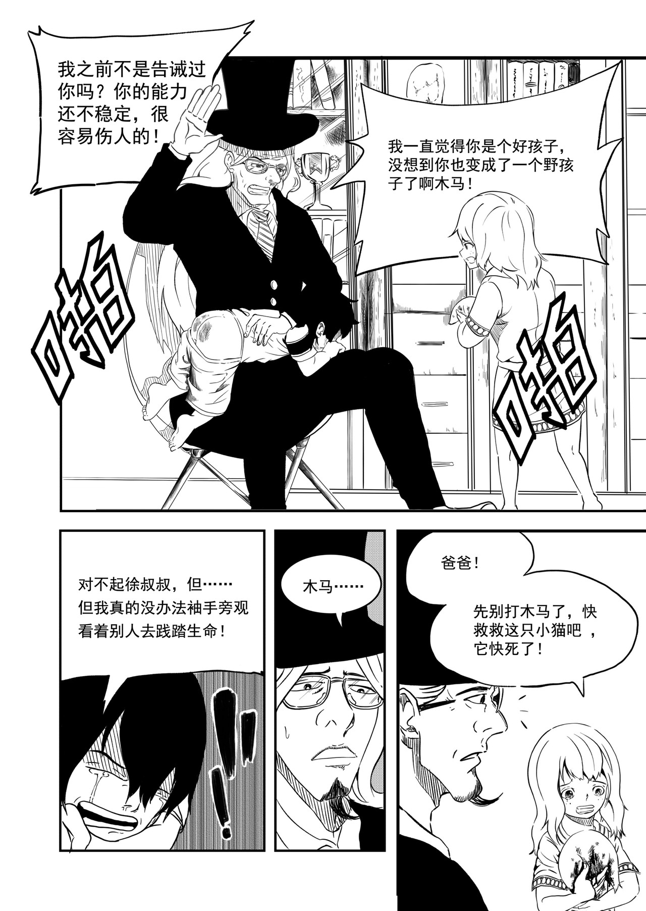 野孩子 第一话上 第22页