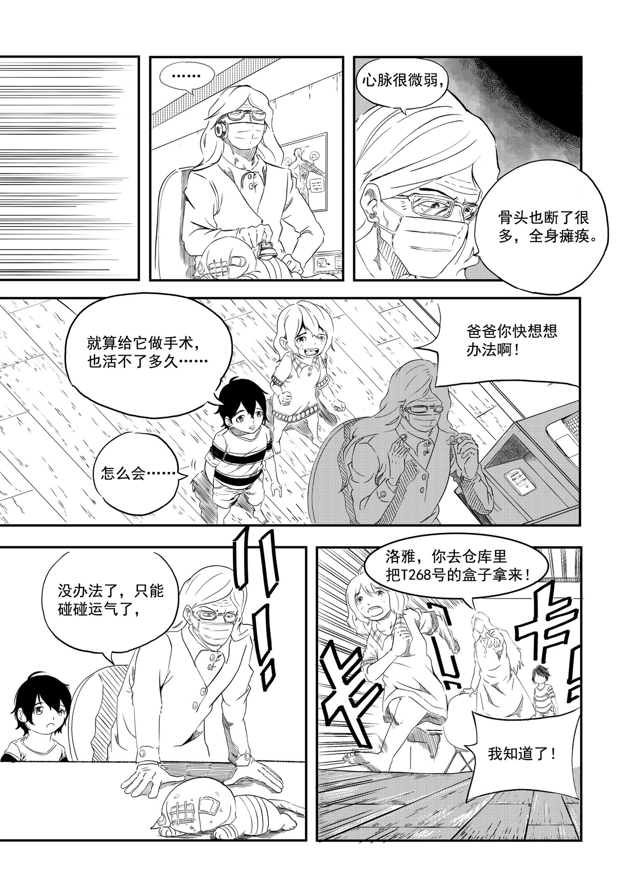 野孩子 第一话上 第23页