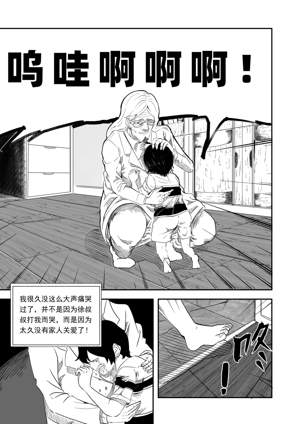 野孩子 第一话上 第25页