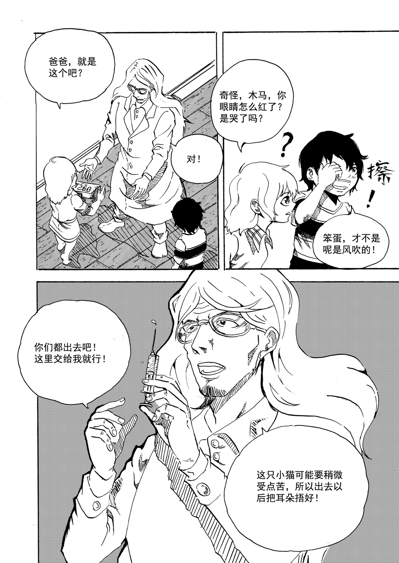 野孩子 第一话上 第26页
