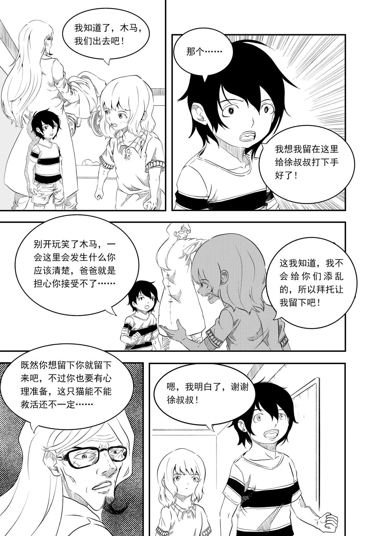 野孩子 第一话上 第27页