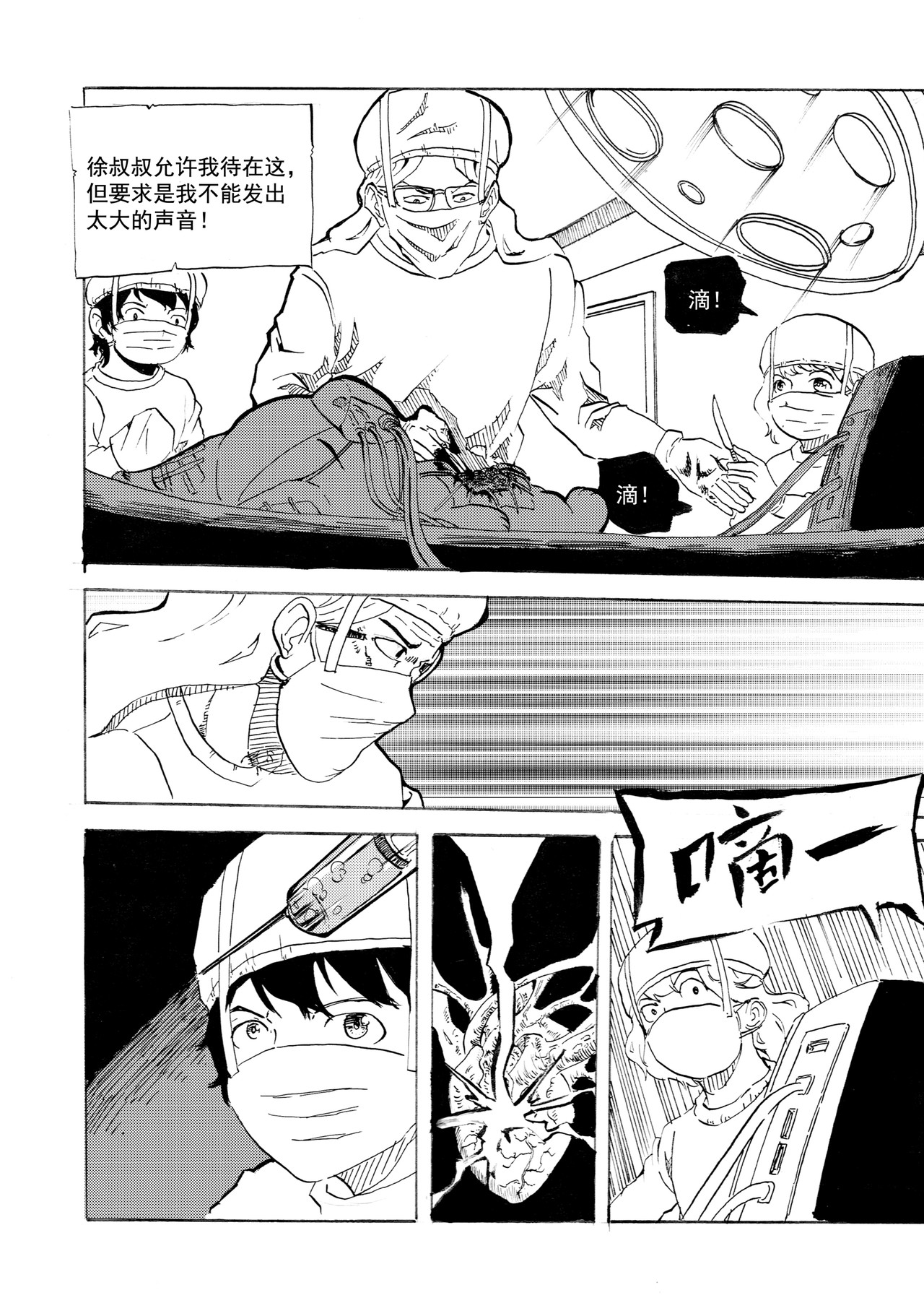野孩子 第一话上 第28页