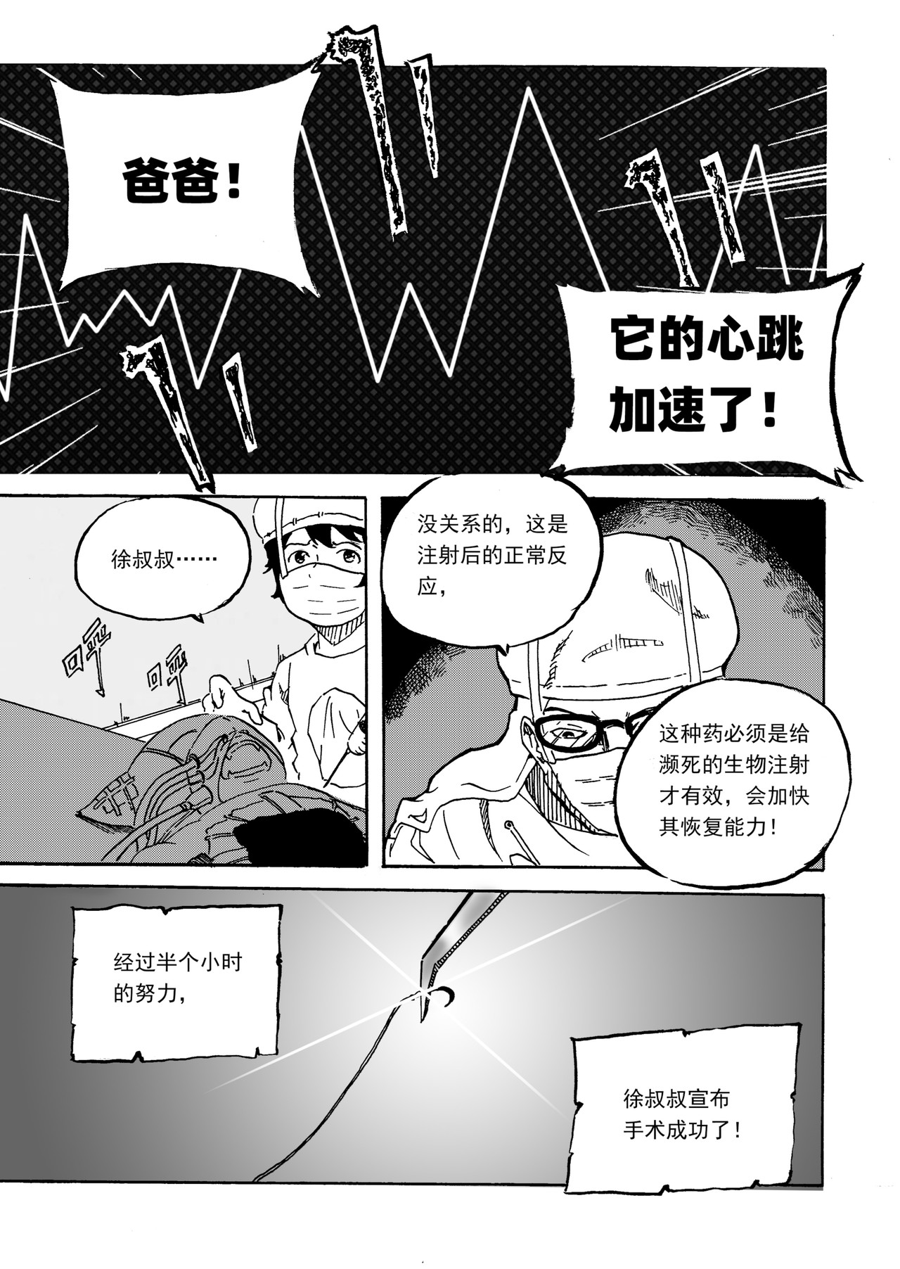 野孩子 第一话上 第29页