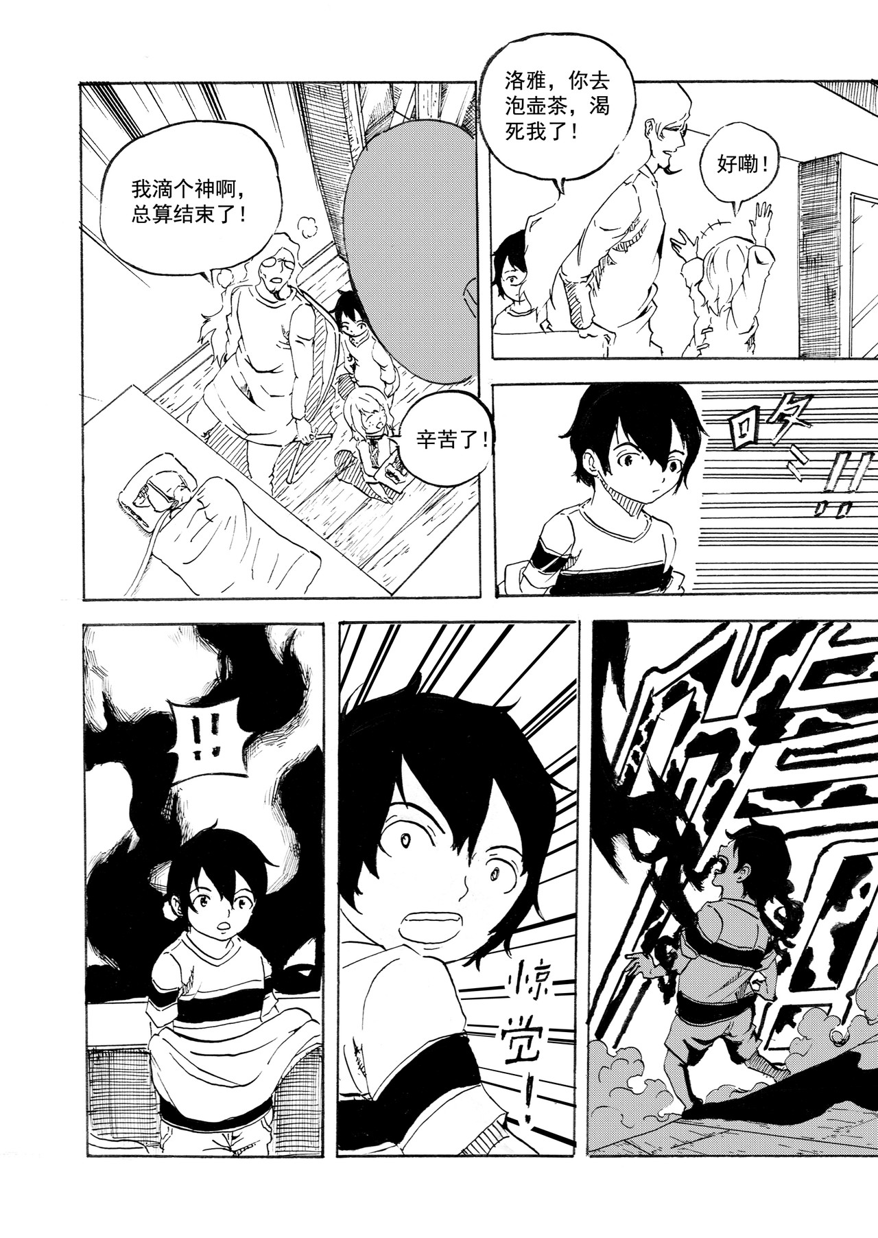 野孩子 第一话上 第30页