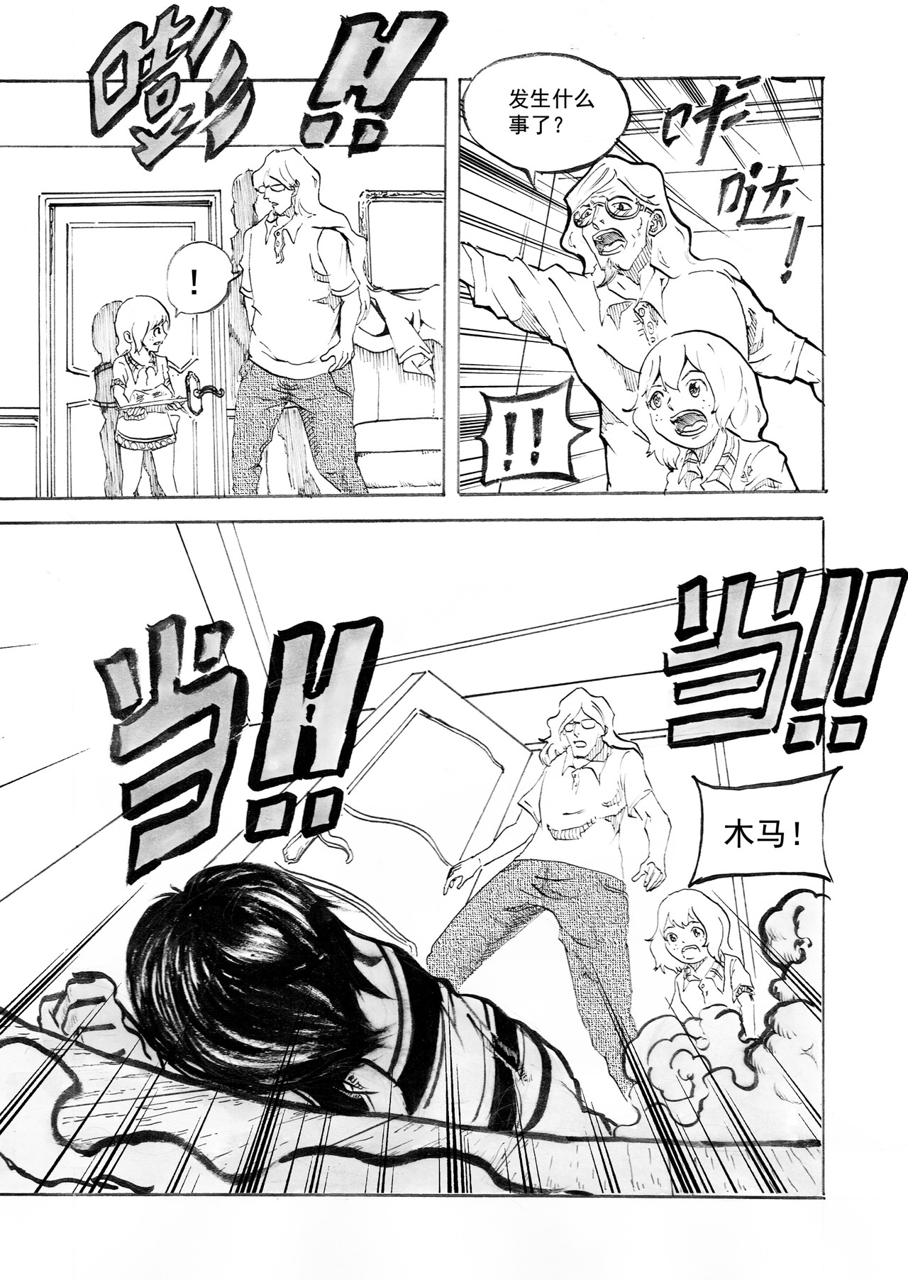野孩子 第一话上 第31页