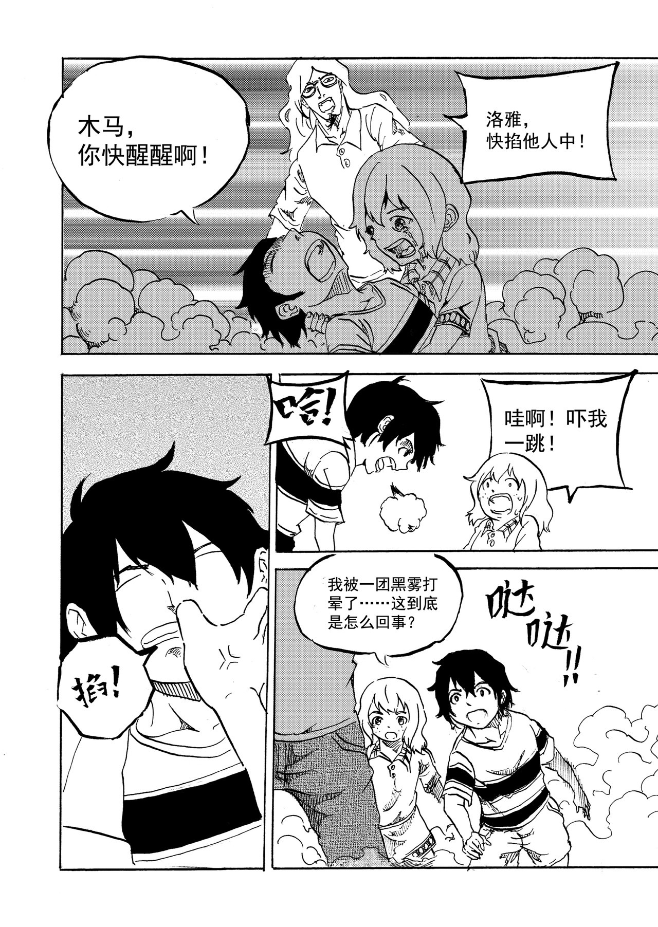 野孩子 第一话上 第32页